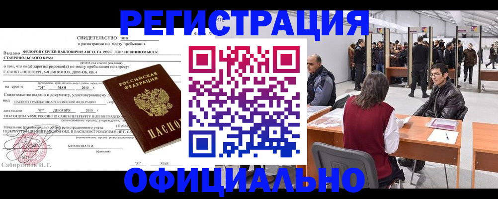 временная регистрация 2025 в Назарово